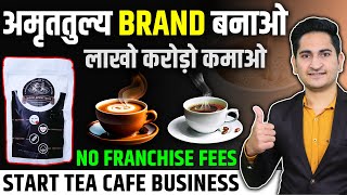 अमृततुल्य BRAND बनाओ करोड़ो कमाओ  New Business Idea 2023, Small Business Idea, Indian Amruttulya