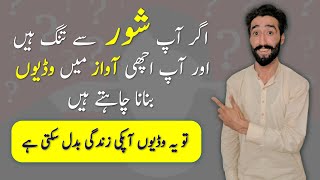 How To Remove Background Noise From Recorded Audio And Video Mudassaran