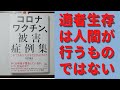 【書きました】中村 篤史 (著)　コロナワクチン、被害症例集