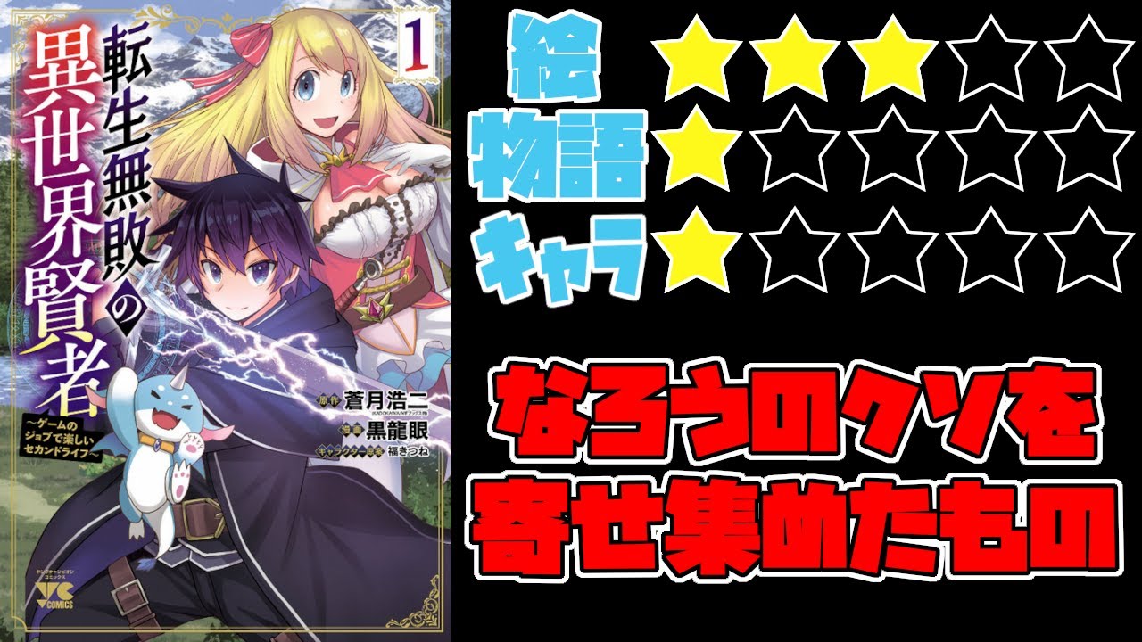 なろう系】転生無敗の異世界賢者～ゲームのジョブで楽しいセカンド
