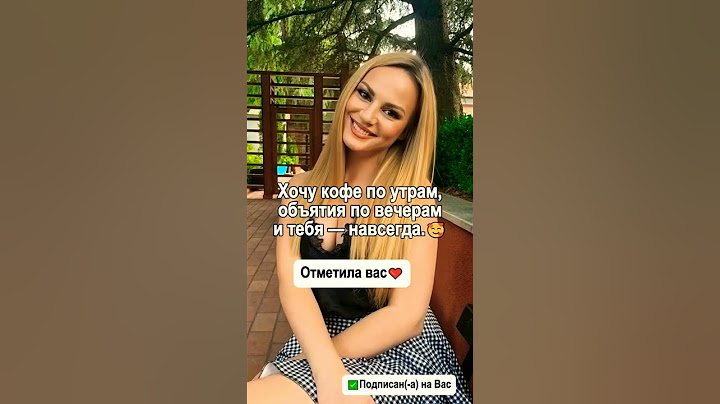 Давай знакомиться 🥰 Ищу мужчину🤗#знакомства#новыйпарень#ищумужа#ищупару#любовь#отношения#знакомство