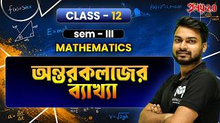 অন্তরকলজের (Derivative) ব্যাখ্যা | Class 12 | Sem 3 | WBCHSE