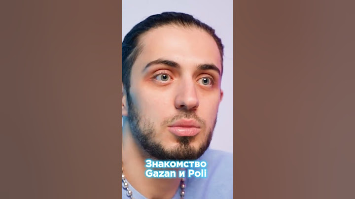 История знакомства gazan & Poli 😍 #top #музыка #dance #fun #tiktok #youtube #приколы #poli