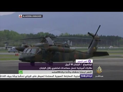 أهم الصور .. طائرات أمريكية تحمل مساعدات لمتضرري زلازل اليابان