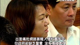 20150519 公視手語新聞 網路簽賭壓力大 高中生自戕走絕路