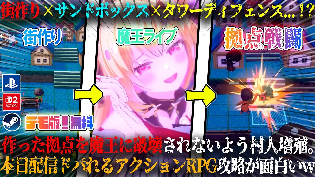 【ワロタ、俺の家のとなり魔王城www】本日発売の街づくり×サンドボックス×タワーディフェンス...!?拠点破壊されないよう村人増殖で自動化。新作アクションRPG攻略が面白いwデモ版!無料【steam】