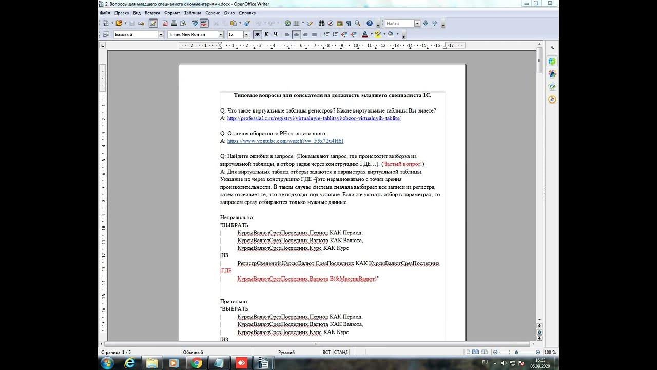 Собеседование 1с программиста. Что обычно спрашивают на собеседовании 1с программистам. Программист 1с. Вопросы для собеседования программиста 1с. Собеседование программиста.