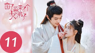 ENG SUB [A Female Student Arrives at the Imperial College] EP11--Starring: Zhao Lusi, Xu Kaicheng