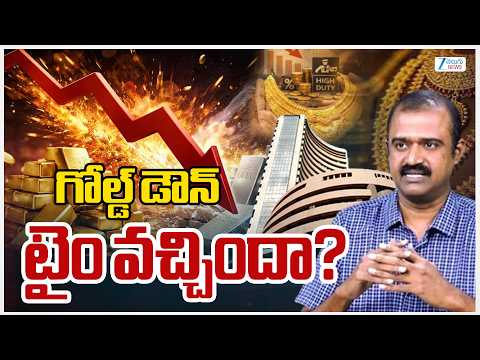 Gold Down: Has the Time Come? | Stock Market Update | Meka Venkat | గోల్డ్ డౌన్ టైం వచ్చిందా? - ZEE24TELUGUNEWS