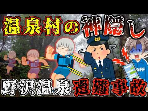 どこへ行った？一本の電話を残し、消えた男性の末路【ゆっくり解説】【2019年 野沢温泉遭難事故】