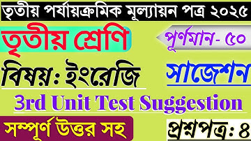 Class 3 3rd Unit Test English Question Paper 2025 | Class 3 English Annual Real Exam Question Paper