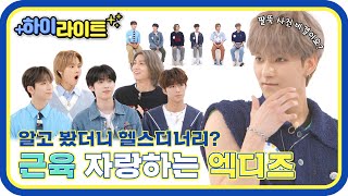 [하이라이트] 나쁜 세상👿 속 제일 나쁜 엑디즈 등장✨ 근데 왜 헬스얘기만 해요..?😂  l #주간아이돌 l EP.610