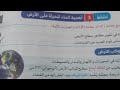 شرح الدرس الاول علوم أهمية الماء للكائنات الحية للصف الخامس الترم الثاني