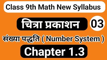 class 9th math | Chitra prakashan ( चित्रा प्रकाशन )| up board 2023-2024 | chapter 1.3