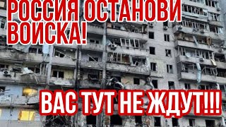 НЕТ ВОЙНЕ!🇺🇦 Выходите на митинги! Россия останови свою власть!