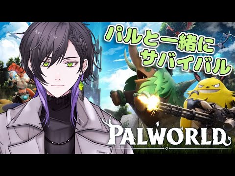 【#Palworld】どんなせかいだパルワールド【鷽月真 / Vtuber】