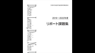 特別支援教育概論　課題１　合格　リポート　日大通信 特別支援教育概論 課題1 合格 リポート 日大通信
