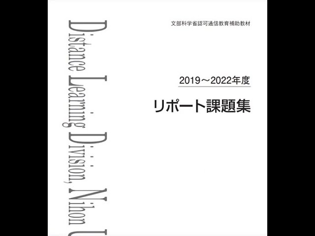 在学生向け#15】リポート課題 - YouTube