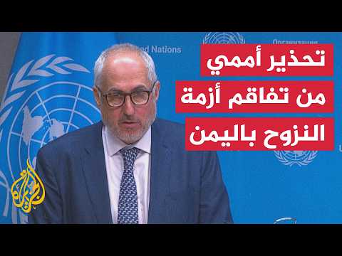 Dujarric: More than 256,000 people forced to flee since fighting renewed in Yemen