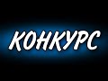 КОНКУРС 🥳🥳🥳 OXIDE UPDATE 0.3.8
