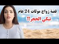 مايا دبايش ها شنو وقع لبنت 24 عام في أول ليلة زواجها معلومات كتوزن بالذهب مايا دبايش ها شنو وقع لبنت 24 عام في أول ليلة زواجها معلومات كتوزن بالذهب