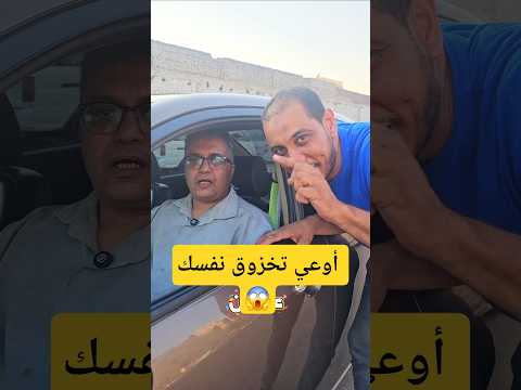 أوعي تخزوق نفسك قسط 13جنيه العتاولة