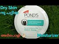 POND'S LIGHT MOISTURISER REVIEW IN MALAYALAM ll Dry Skin നു പറ്റിയ Moisturiser