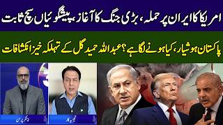U.S. vs Iran Conflict | Abdullah Hameed Gul's Shocking Revelations | 365 Degrees | EC1W