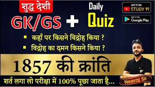 1857 Revolution Quiz, 1857 की क्रांति, GK/GS Quiz By Neeraj Sir ,All Exam Special Study91