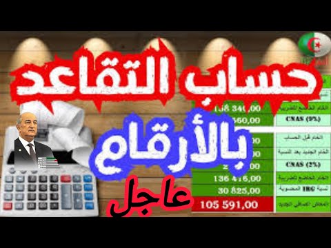 عاجل ألغت التقاعد النسبي الجزائر 2025
