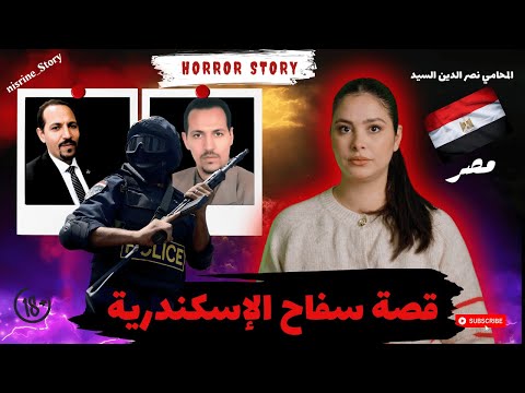 محامي الضلام القصة المرعبة للسفاح الذي دفن جرائمه في جدران الشقق قصص