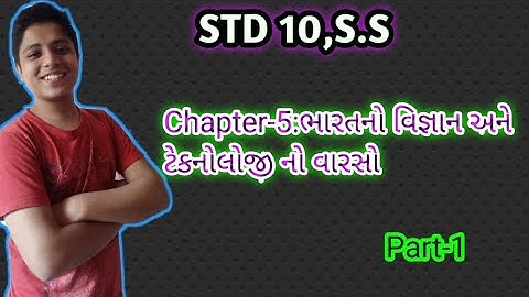 STD 10,S.S Chapter-5: ભારતનો વિજ્ઞાન અને ટેકનોલોજી નો વારસો Part-1