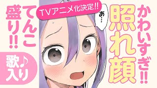 「それでも歩は寄せてくる」アニメ化決定　「高木さん」作者の“将棋ラブコメ”