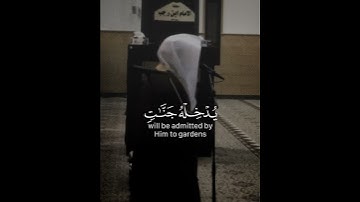 الشيخ ياسر الدوسري بتلاوة آسرة | تلك حدود الله ومن يطع الله و رسوله يدخله جنات…..
