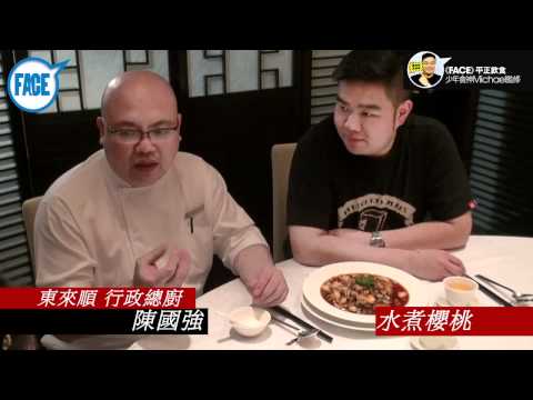 FACE 209期 - 少年食神Michael Out of Menu - 水煮櫻桃