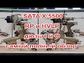 Самый полный тест SATA 5500 HVLP RP дюзы I и O