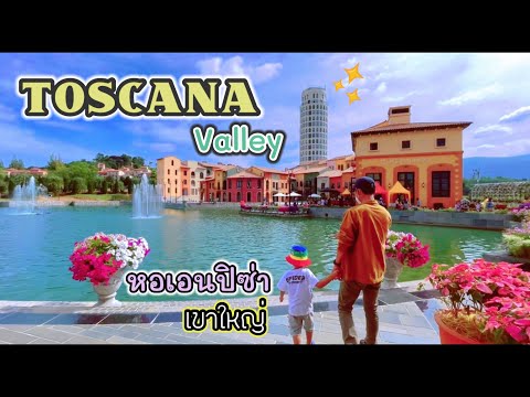 หอเอนปิซ่า Toscana เขาใหญ่ 💕| บรรยากาศอิตาลี | Cooper Story |