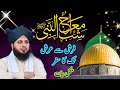 Shab e meraj ajmal raza qadri  peer ajmal raza qadri new bayan 2024