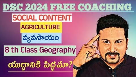 DSC 2024 SOCIAL CONTENT 8th Geography Agiriculture #dscsgt #apdsc2024 #aptet2024 #govtschool #aptet