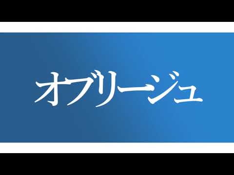 文字PV練習【ノンブレス・オブリージュ】