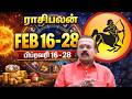 பிப்ரவரி 16 முதல் பிப்ரவரி 28 வரை தனுசு ராசிபலன் 2026 | feb 16 to feb 28 Sagittarius rasipalan 2026