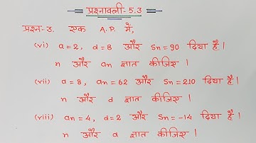 class 10 maths chapter 5 exercise 5.3 question 3 in hindi @unlockstudy
