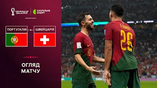 Португалія — Швейцарія: огляд матчу чемпіонату світу-2022 з футболу