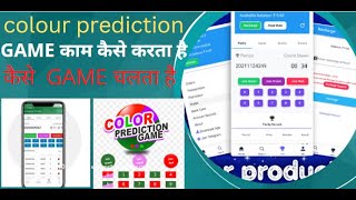 colour prediction app kaam kaise karta hai Color Prediction Game Developer screenshot 2