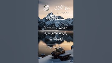 سورة الكهف  📖 تلاوة تريح القلوب  بصوت مؤثر  ❤ المال والبنون زينة الحياة الدنيا  🌿