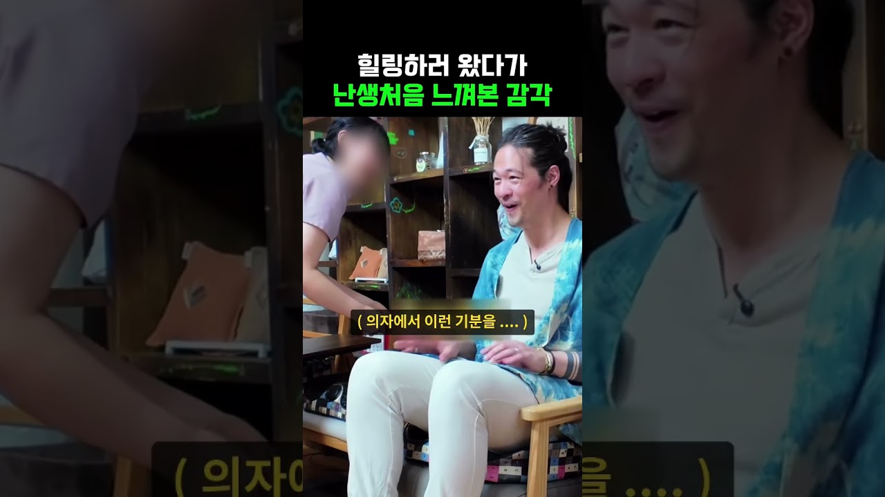 힐링하러 왔다가 처음 느껴본 감각에 당황한 외국인‼️