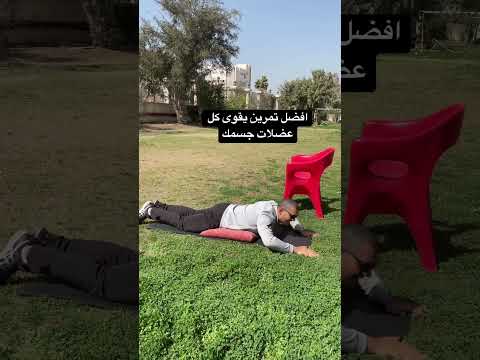 Superman Exercise افضل تمرين لتقوية الجسم كلة من المنزل 