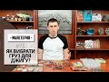 Як Вибрати груз для ДЖИГУ. Лясоцький Павло | #Майстерня №73