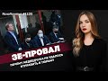 Зе-провал. Почему Медведчука не удалось отправить в тюрьму | ЯсноПонятно #1125 by Олеся Медведева