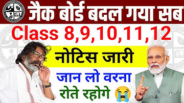 Class 8,9,10,11,12 बड़ा बदलाव 😭 | Jac Board Exam 2026 | Jac Board Exam Pattern 2026